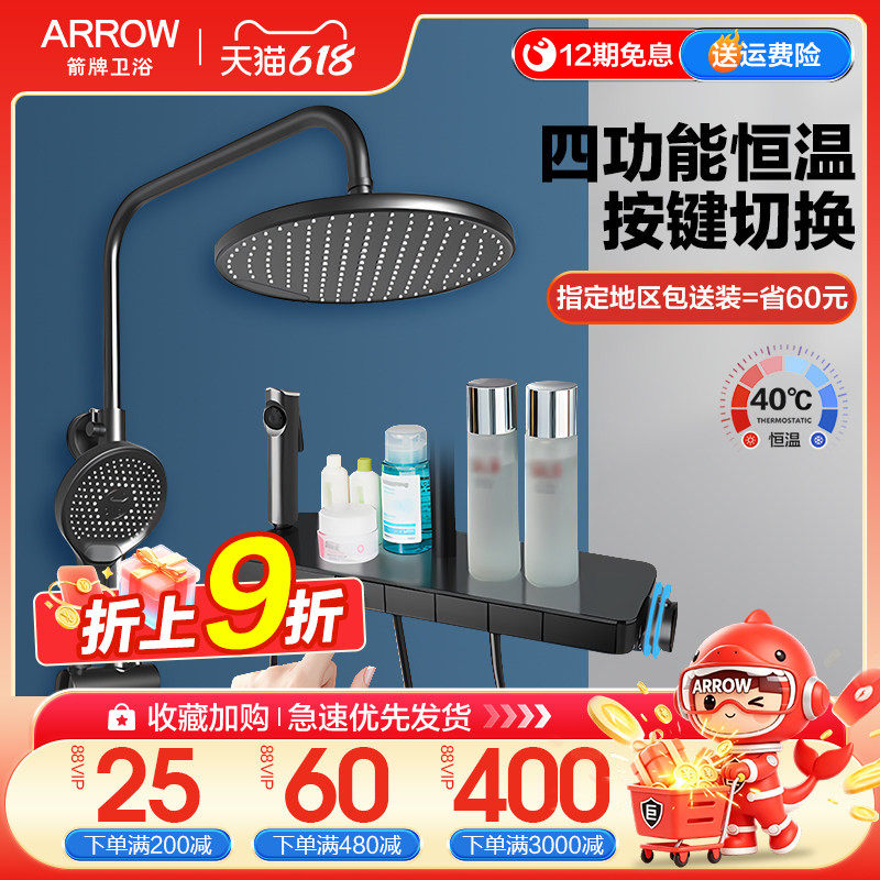 箭牌恒温淋浴花洒套装家用卫生间大置物台圆形顶喷花洒增压淋雨器