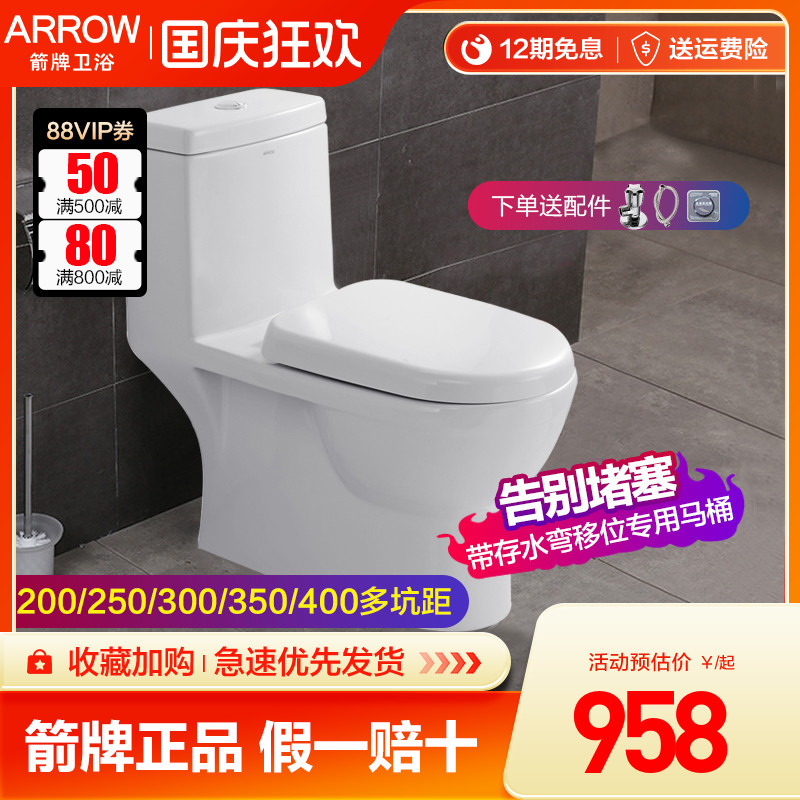 箭牌直冲马桶家用小户型冲落式直排坐便器卫生间防堵防臭座便移位