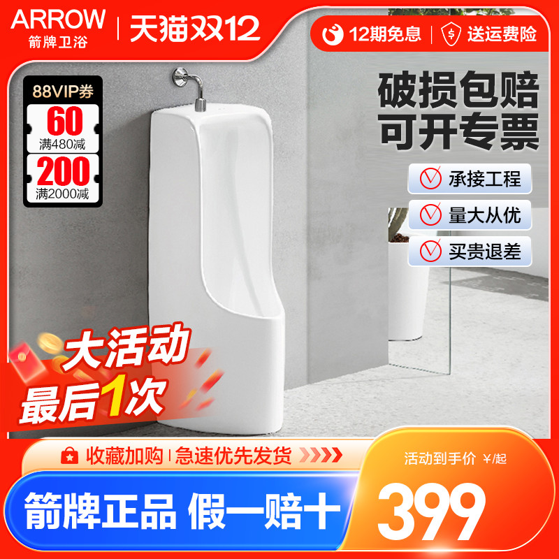 箭牌卫浴落地式小便器AN627