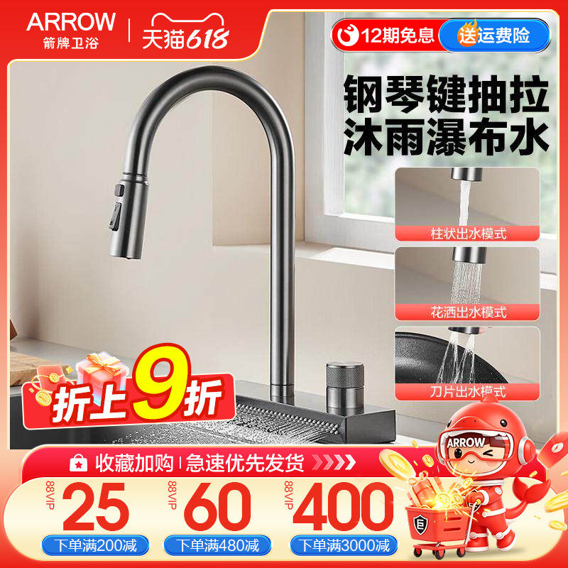 箭牌厨房抽拉式水龙头不锈钢家用飞雨瀑布冷热水槽洗菜盆万向龙头