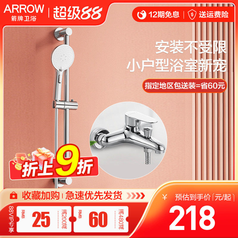 箭牌简易花洒挂墙式家用多档切换陶瓷阀芯双控精铜淋浴龙头AE3102