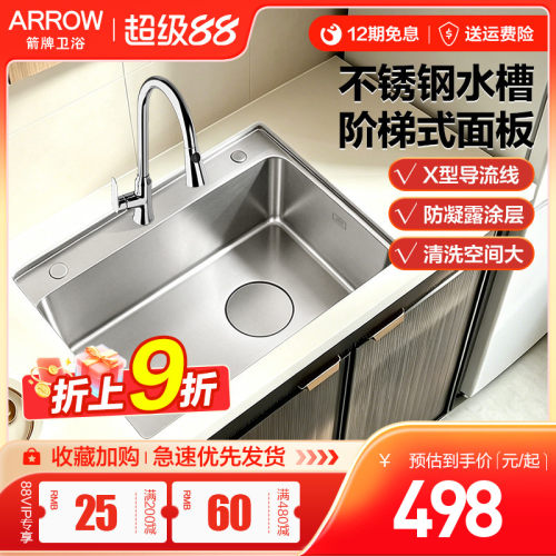 箭牌厨房水槽304不锈钢