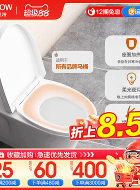 箭牌智能加热马桶盖 夜光防水座圈加热缓降盖板家用通用配AKE1067