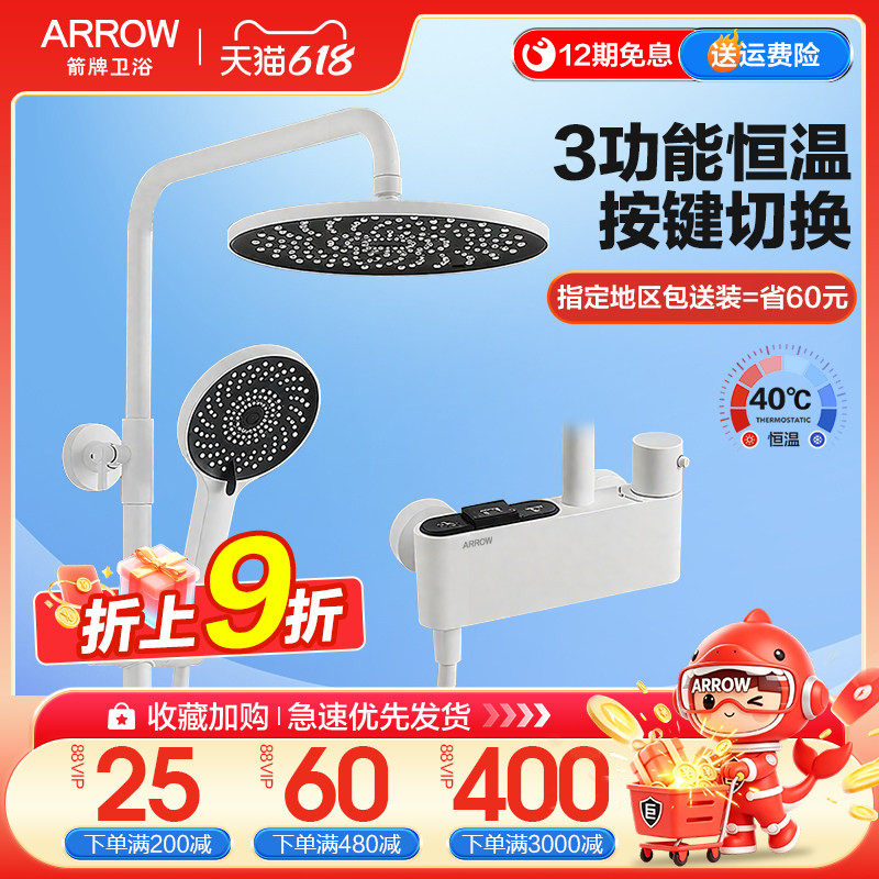 箭牌卫浴恒温花洒套装白色增压喷头淋浴奶油风明装三功能淋浴花洒