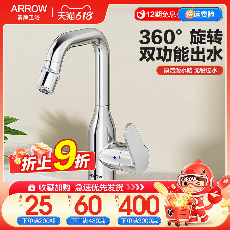 箭牌厨房龙头万向旋转冷热二合一隔铅七字双模出水龙头洗菜盆家用