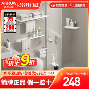 箭牌五金挂件套装白色毛巾架浴室置物架子免打孔卫生间浴巾架挂架