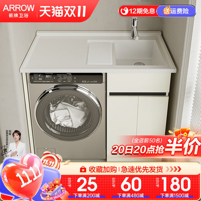 定制箭牌卫浴阳台柜洗衣机一体柜