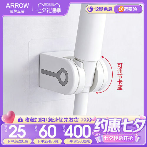 手持花洒底座箭牌免钉