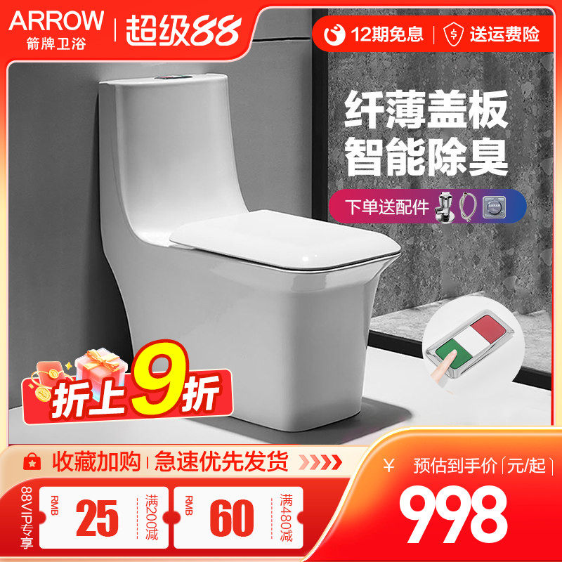 箭牌虹吸马桶卫生间抽水坐便器缓降除臭脲醛盖板方形静音节水座便