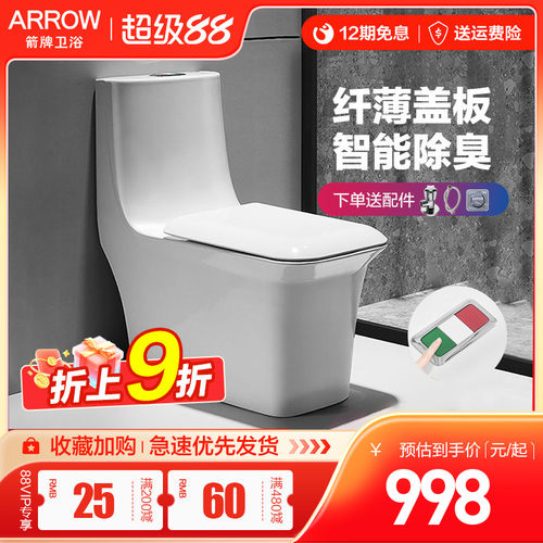 箭牌静音节水虹吸马桶座便
