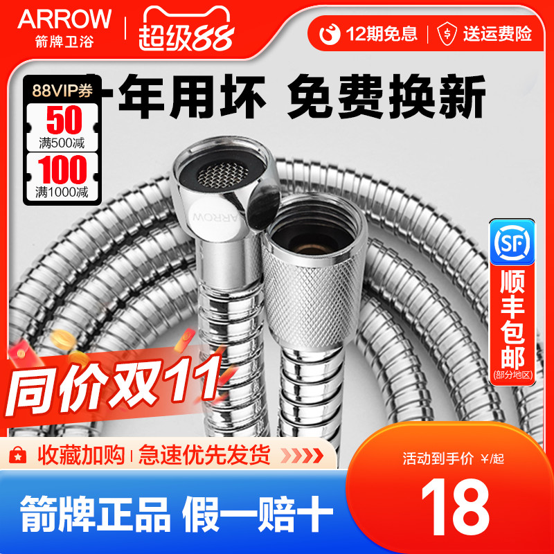 不锈钢花洒软管箭牌通用