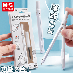 晨光优品笔式 圆规小学生六年级初高中生专用2b粗替换笔芯专业绘图工具画圆神器黑科技考试园规多功能超好用
