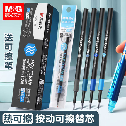 晨光热可擦按动式中性笔笔芯0.5mm子弹头弹簧按压墨蓝黑色魔力擦水性替换芯晶蓝色摩易擦大容量笔心学习用品