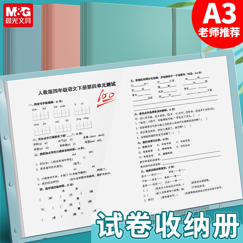 晨光文具A3试卷收纳册文件夹整理神器大容量插页透明试卷夹档案袋多页初中生资料夹小学生专用学科分类文件袋