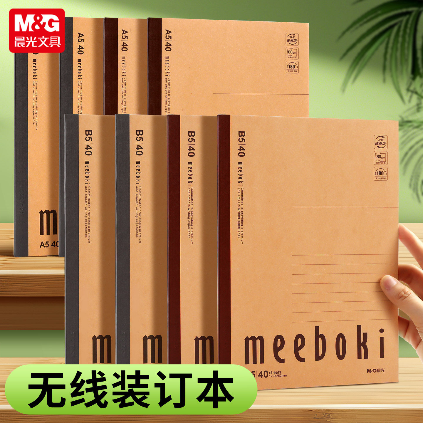 晨光无线装订本meeboki速滑纸图片
