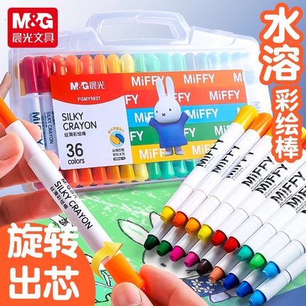 晨光水溶性彩绘棒不脏手无毒幼儿园专用儿童油画棒可水洗小学生画笔24色炫彩棒36色旋转蜡笔宝宝安全美术专用