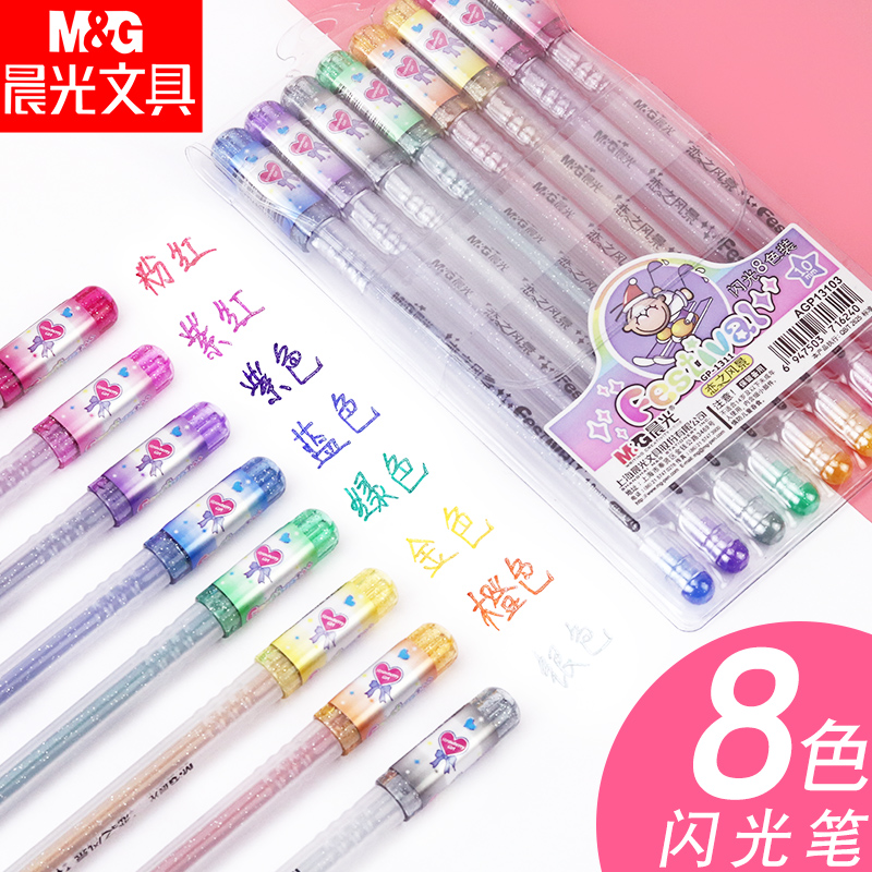 晨光8色闪光笔1.0儿童梦幻啫喱笔
