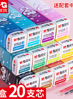 晨光彩色中性笔笔芯0.38mm全针管替芯多色混装学生用糖果色韩国小清新文具紫色绿色墨蓝黑色水笔芯做笔记专用