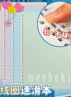 晨光meeboki系列软线圈本双倍速滑纸笔记本考研本子横线b5学生不硌手升级加厚日记本文具超厚记事本A5本子