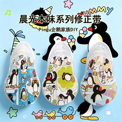 晨光本味系列修正带企鹅DIY