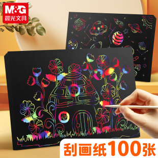 晨光小学生a4炫彩刮画纸儿童幼儿园黑色牙签刮刮沙画16k加厚彩色美术画画专用蜡纸手工diy玩具创意涂鸦本子
