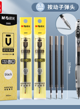 晨光优品2005中性笔芯按动按制弹簧水笔芯替芯子弹头87902用G-5同款K35按动笔替芯优品考试笔芯办公用笔包邮