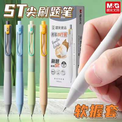 晨光按动中性笔ST笔头速干刷题笔
