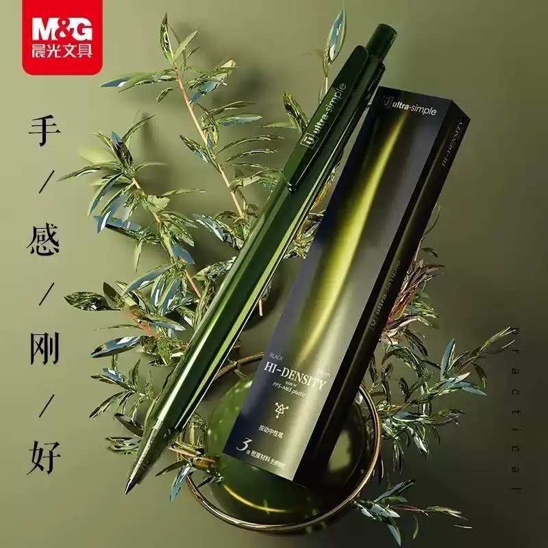 晨光优品极光高密度按动中性笔