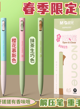 晨光春季限定开关笔解压开关笔双珠趣味速干0.5mm子弹头黑色2倍密度笔杆考试刷题笔中小学生高颜值ins风减压