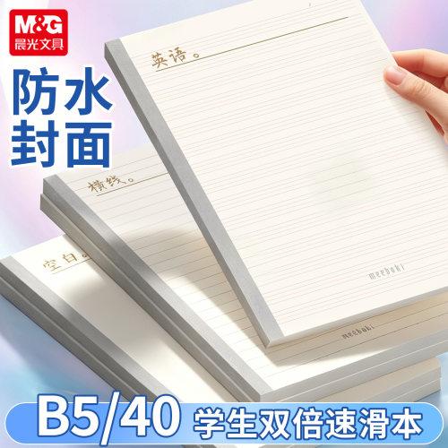 晨光meeboki无线装订本40页