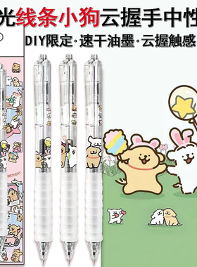 晨光DIY卡通线条小狗按动中性笔云握手软胶套学生用ST尖0.5mm速干刷题笔J0601高颜值ins按动黑色签字笔碳素笔