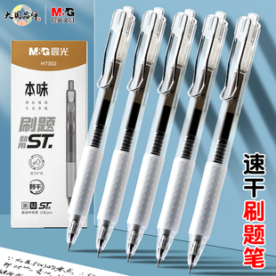 晨光本味中性笔本味简约签字笔H7302按压式 水笔0.5mm黑色透明杆中性笔初高中学生用考试用笔 st笔头简约风格