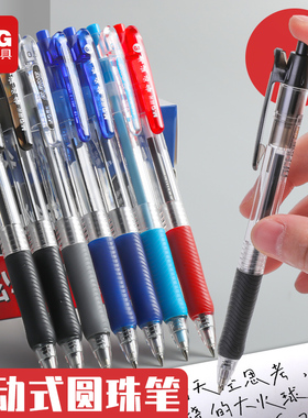 晨光BP8105按动式圆珠笔油笔0.5mm学生红色原子笔教师专用老式粗0.7mm黑色蓝色做笔记用油性办公商务圆珠笔芯
