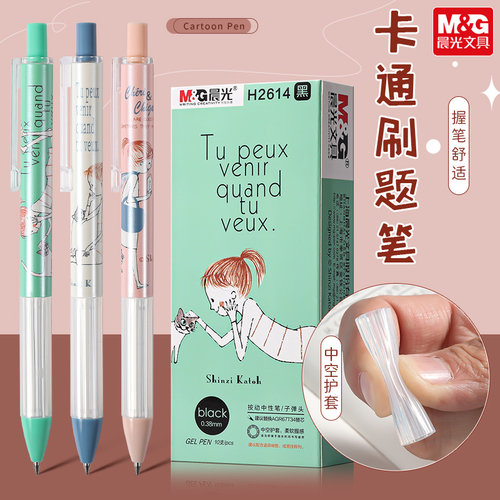 晨光Cheri系列按动中性笔0.38mm
