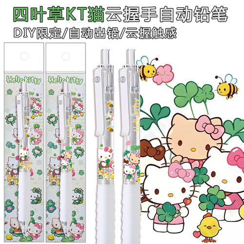 晨光四叶草DIY云握手自动铅笔