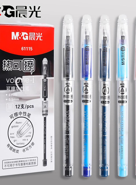 晨光61115可擦中性笔可擦笔小学生专用三年级魔力摩水笔摩擦磨热易热敏可擦写黑色蓝色晶蓝笔芯男女孩0.5mm