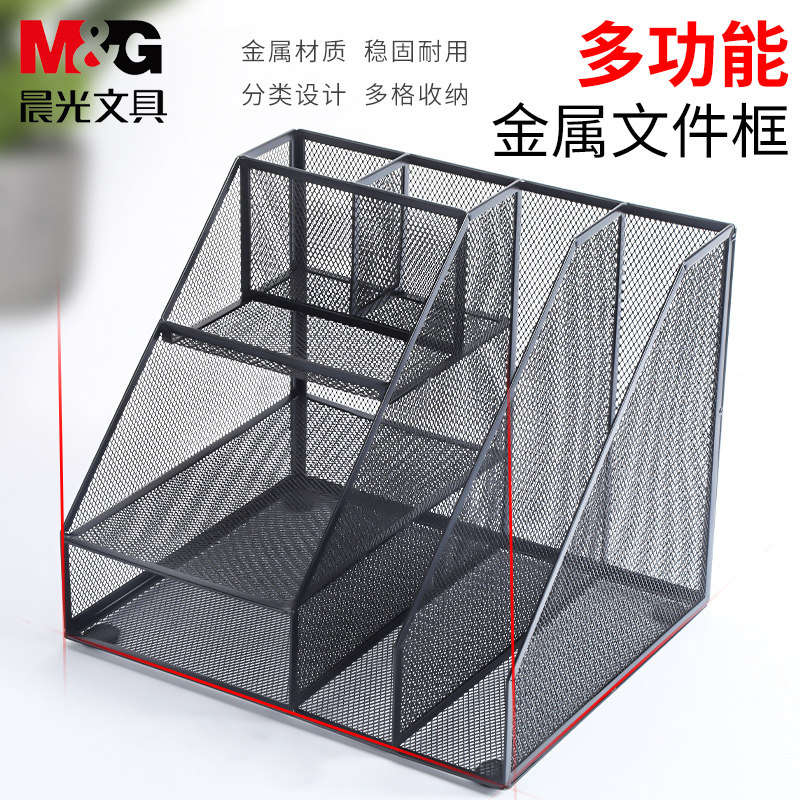 晨光多功能金属文件框文件架办公室书桌台面收纳文具用品夹子盒铁置物架资料栏书立式放本整理多层分类档案筐