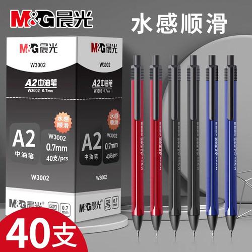 晨光圆珠笔按压式a2中油笔0.7mm