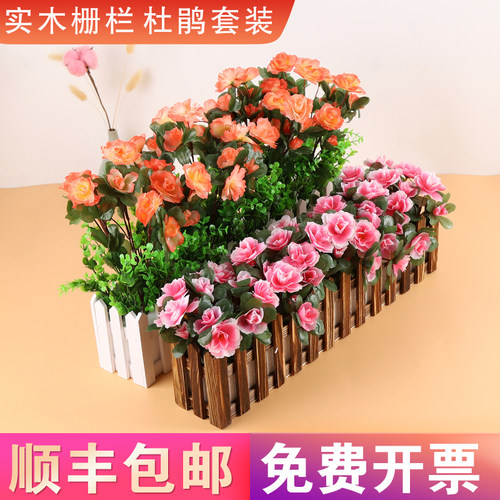 仿真杜鹃花栅田园栏窗台花