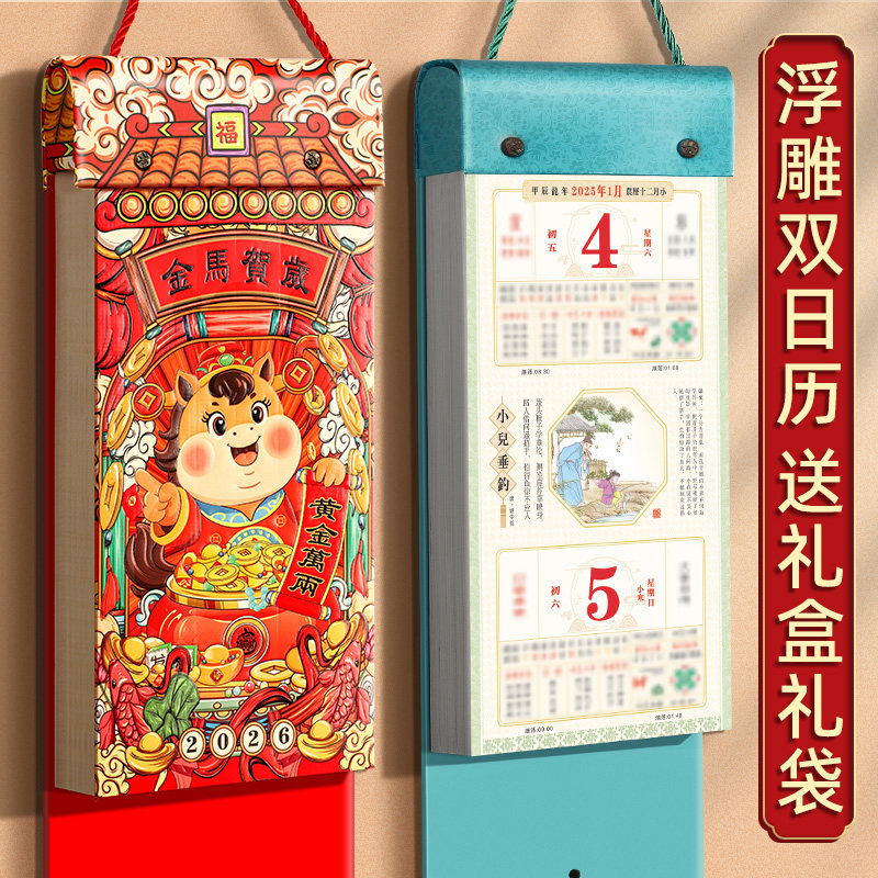 挂历2026年历定制马年中国风手撕万年历月历撕历高档新年双日历