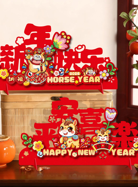 马年摆件2026新款新年客厅桌面装饰过年氛围布置摆台春节用品年货