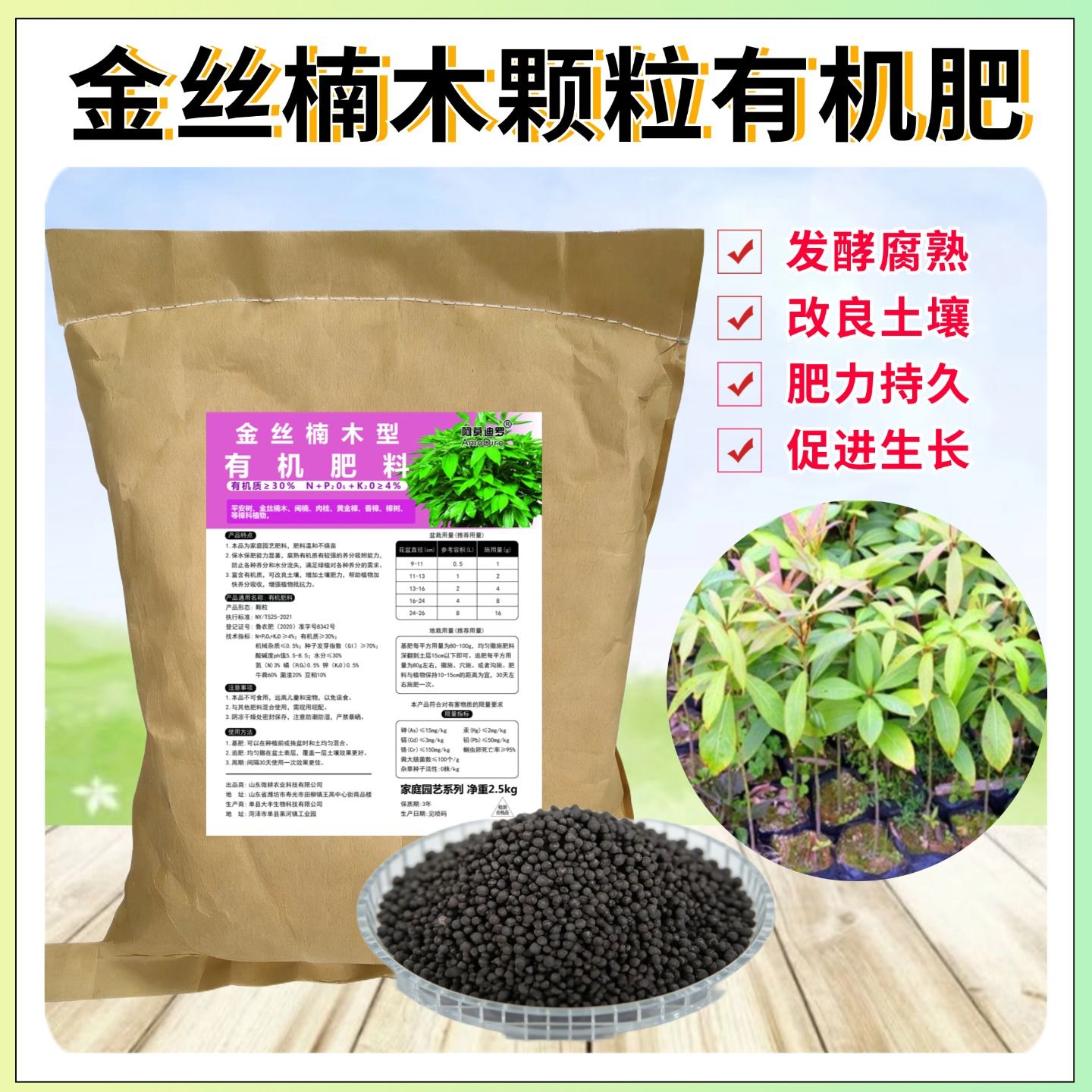 金丝楠木有机肥复合发酵花肥图片