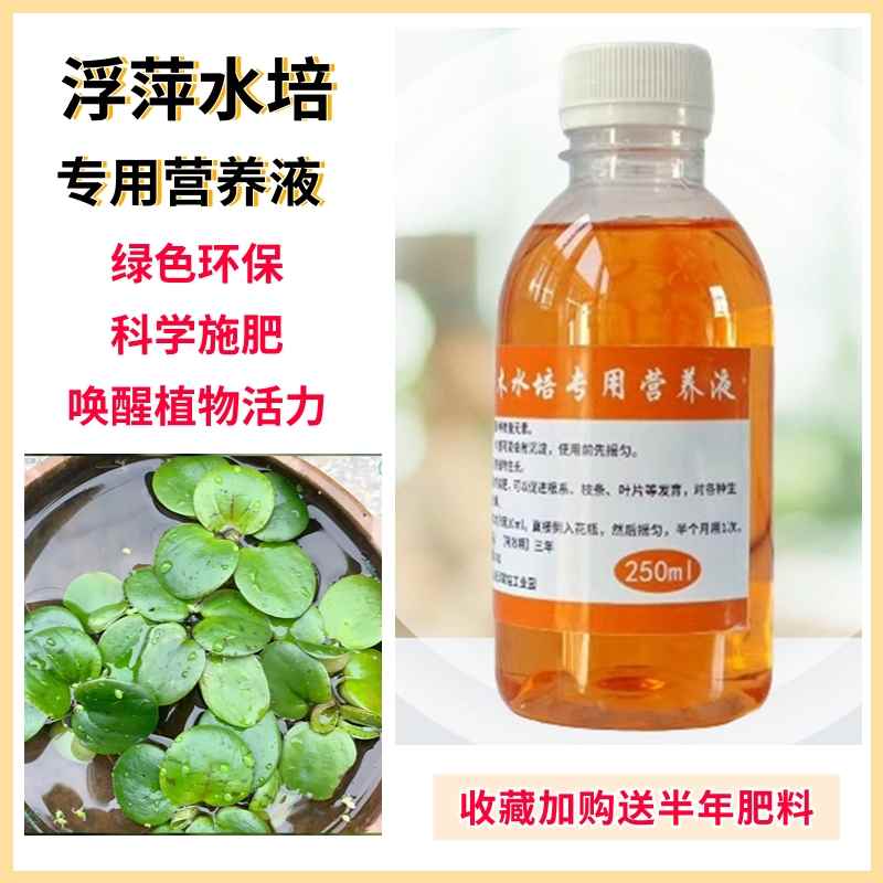 浮萍水培营养液水溶花肥料