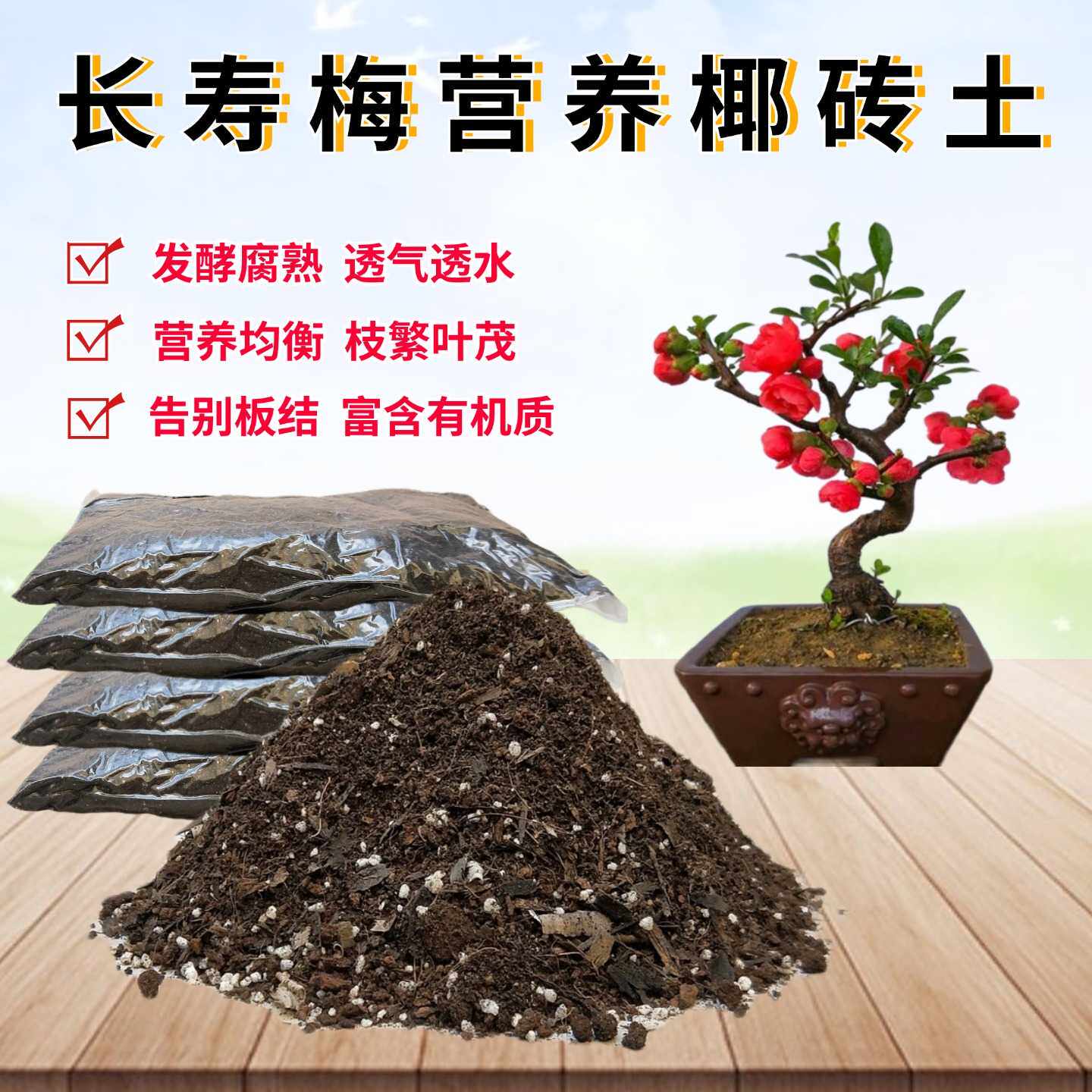 长寿梅营养椰砖土老桩白红花小町日本盆景盆栽绿植专用种植土透气