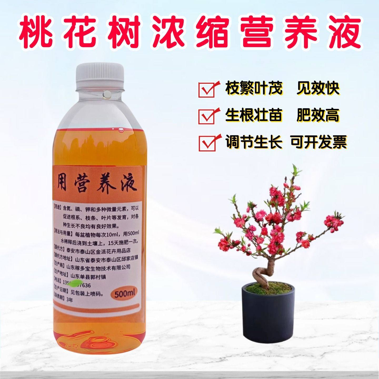 桃花树营养液室内庭院家用盆景地栽绿植物专用复合浓缩水溶花肥料,鲜花速递/花卉仿真/绿植园艺,家庭园艺肥料,淘宝优惠券,粉丝福利购,淘宝优惠卷