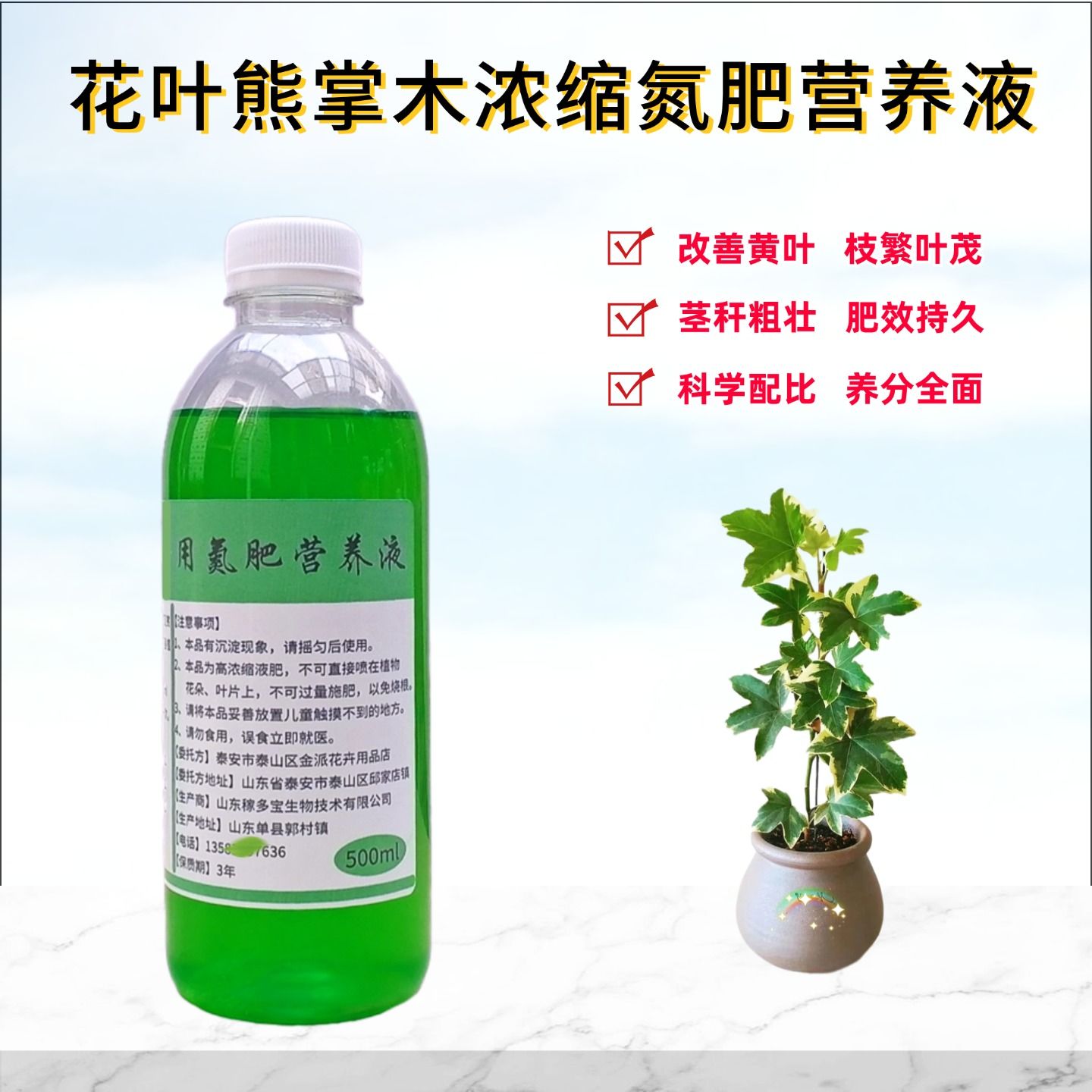 花叶熊掌木白熊木氮肥营养液家用盆栽绿植物专用浓缩水溶花卉肥料