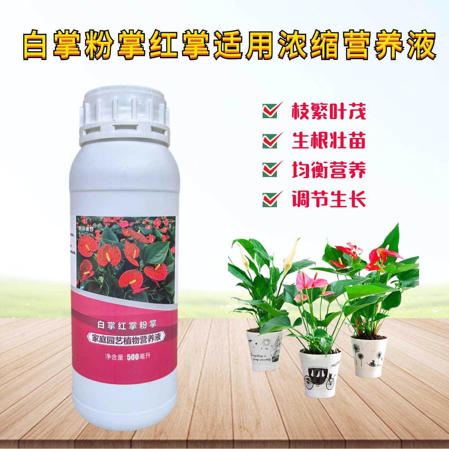 白掌粉掌红掌浓缩营养液室内客厅盆栽绿植物专用氮磷钾水溶花肥料