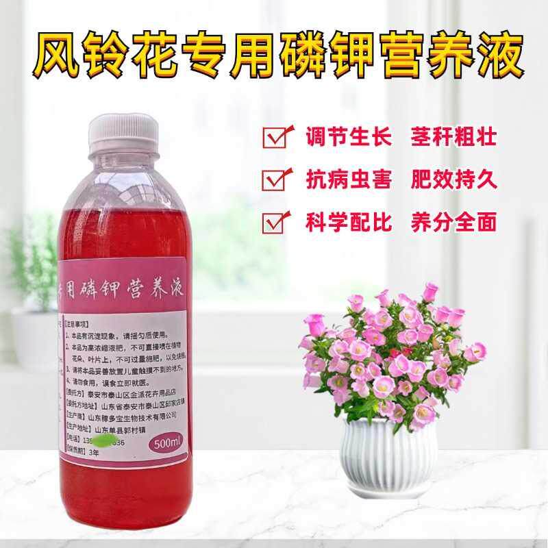 丹麦风铃花专用磷钾营养液盆栽绿植物重瓣紫色通用复合水溶花肥料