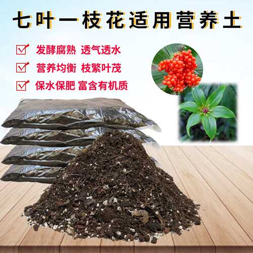 七叶一枝花重楼营养椰砖土室内盆栽绿植物专用翻换有机种植土透气