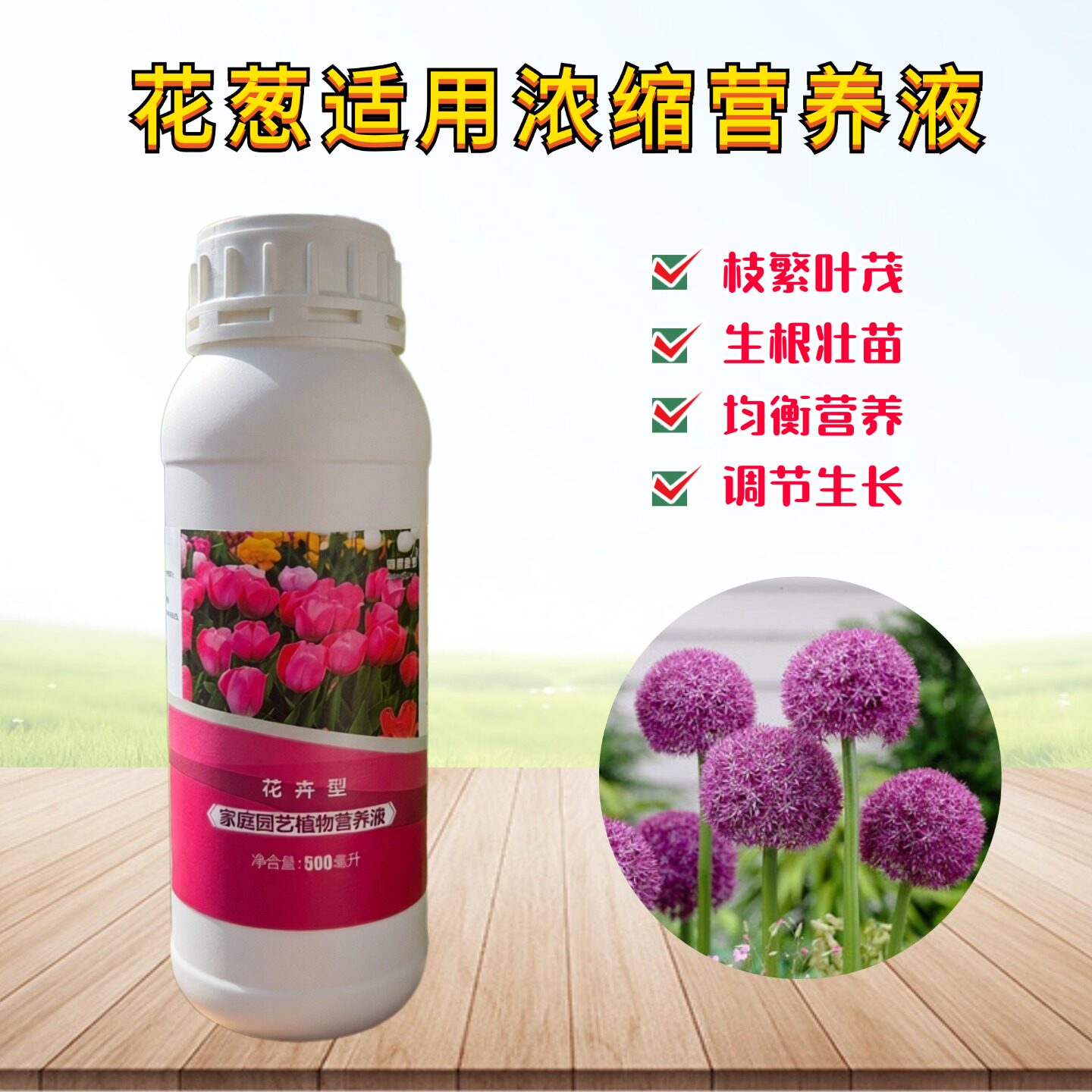花葱营养液室内千禧年大小花盆栽地栽绿植专用氮磷钾水溶花卉肥料图片